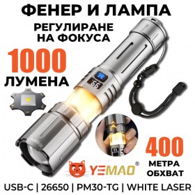 Тактически фенер YEMAO YM-G963 с PM30-TG Laser LED 1000 лумена, батерия 26650 и къмпинг лампа